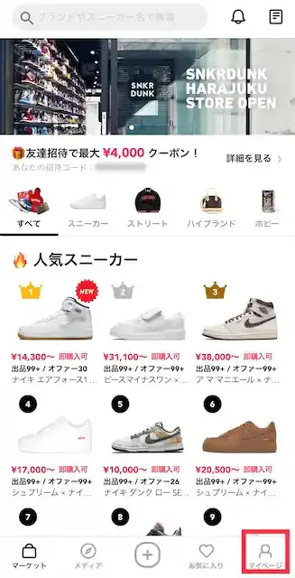 スニーカーダンク公式アプリ