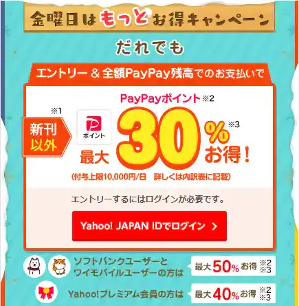 ebookjapan.yahoo.co.jp