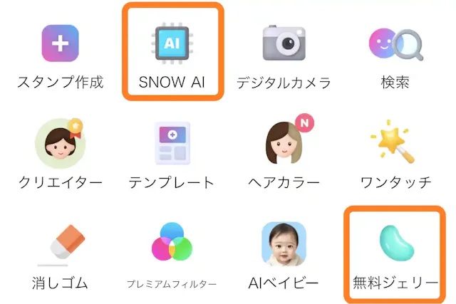 「SNOW」公式アプリ