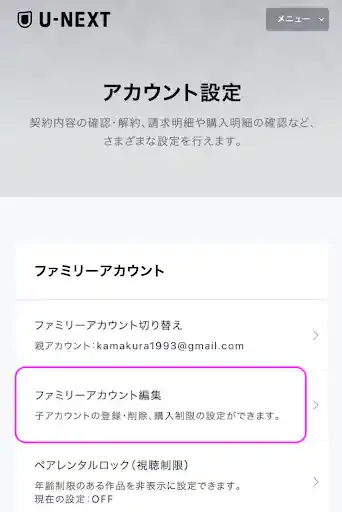 「U-NEXT」公式アプリ