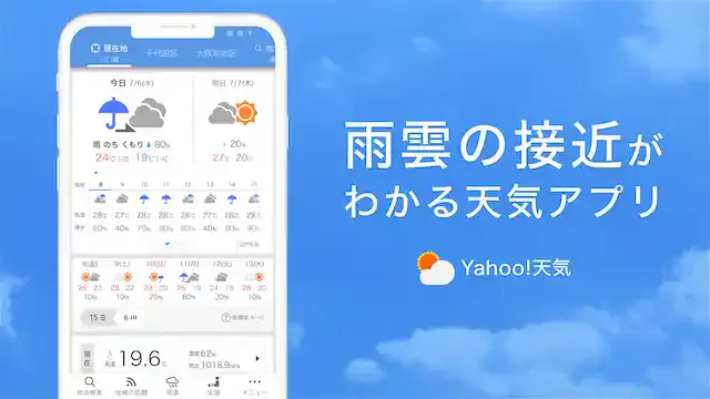 「Yahoo! 天気」公式ストア