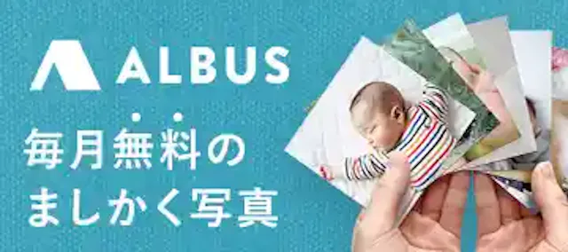 アルバス