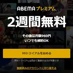 abema.tv