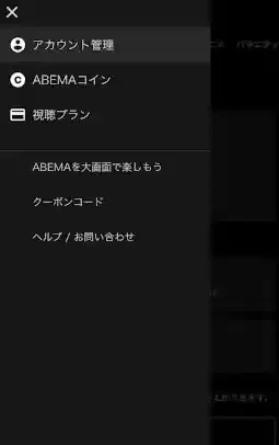 help.abema.tv