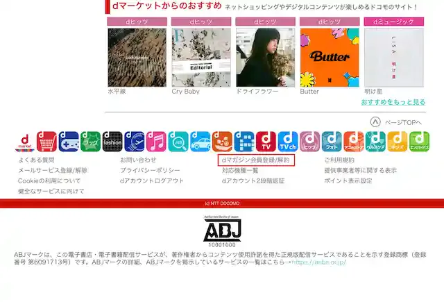 magazine.dmkt-sp.jp