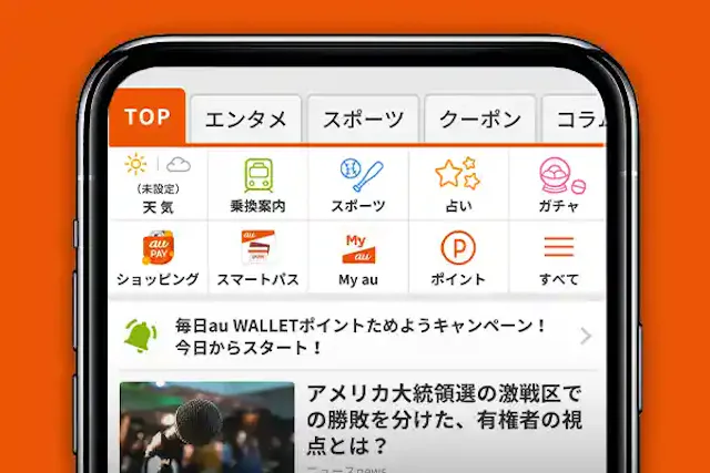 auサービスToday