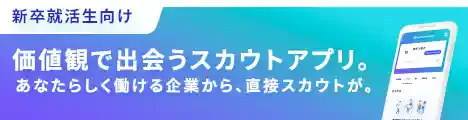キャリアチケット就職スカウト