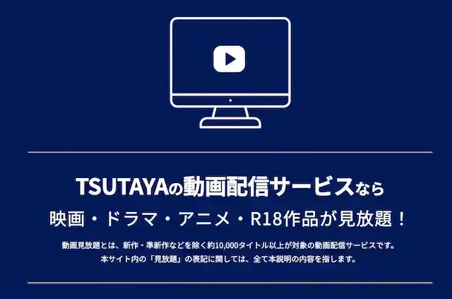 TSUTAYA TVの退会や解約方法を解説!注意点もご紹介!※サービス終了しています