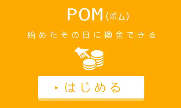 POM