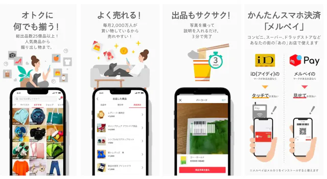 メルペイスマート払い