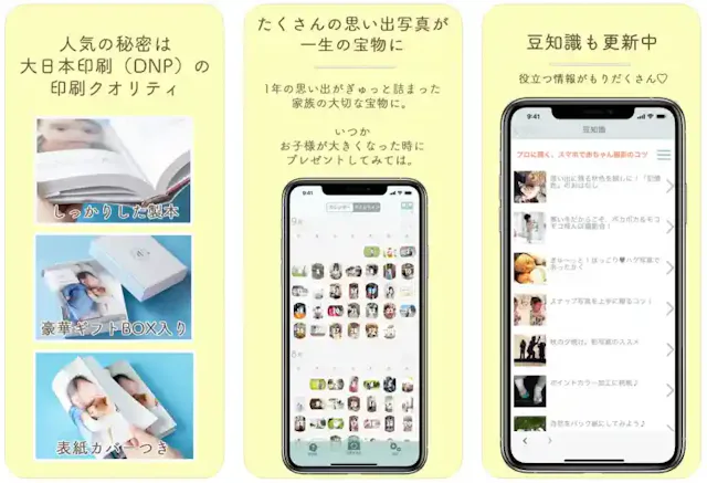 「Baby365」公式アプリ