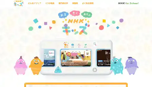 nhk.or.jp/school/kids