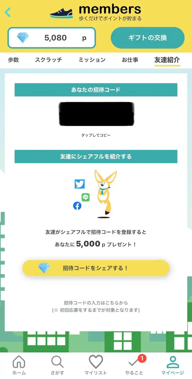 シェアフル