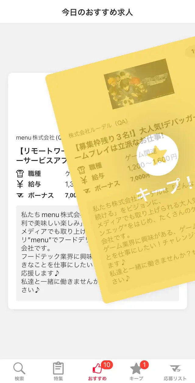 「マッハバイト」公式アプリ