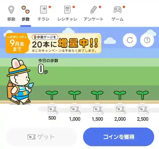 クラシルリワード