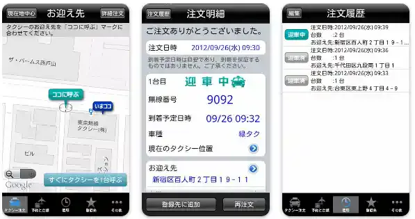 タクシー東京無線公式ストア