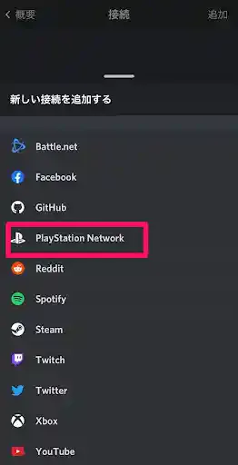 Discord公式アプリ