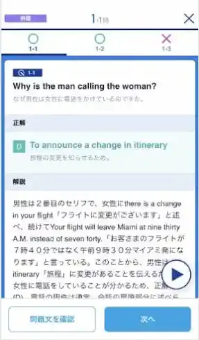 スタディサプリTOEIC
