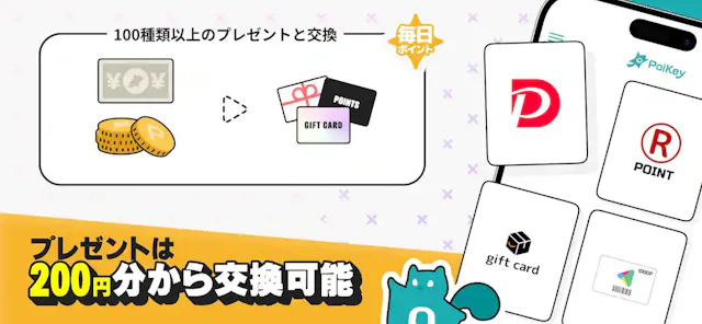 「ポイキー」公式ストア