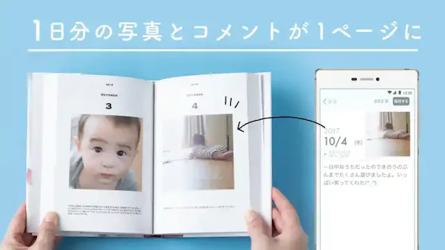 「Baby365」公式アプリ