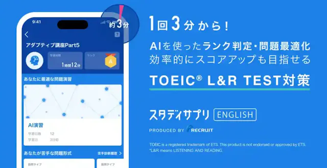「スタディサプリENGLISH TOEIC®L&Rテスト対策」公式ストア