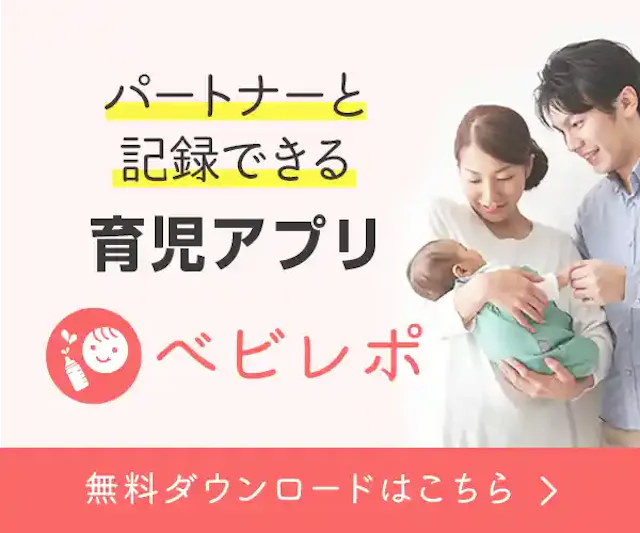ベビレポ