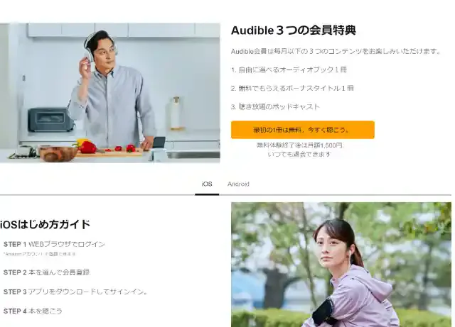 audible.co.jp