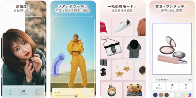 「PhotoRoom」公式アプリ