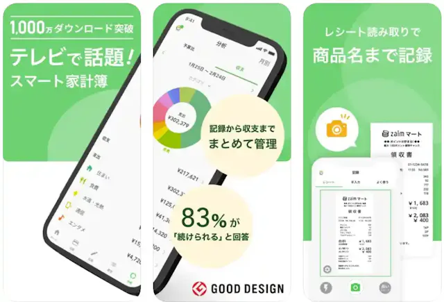 家計簿Zaim公式ストア