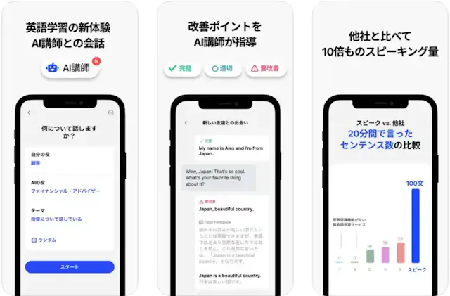 「スピーク」公式ストア