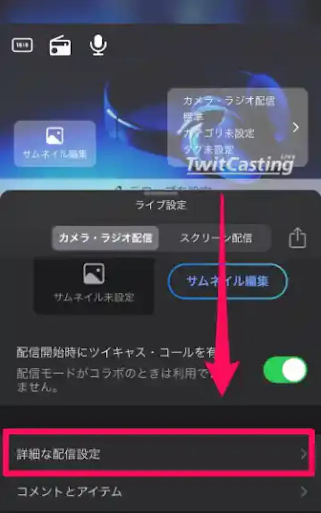 「ツイキャス」公式アプリ