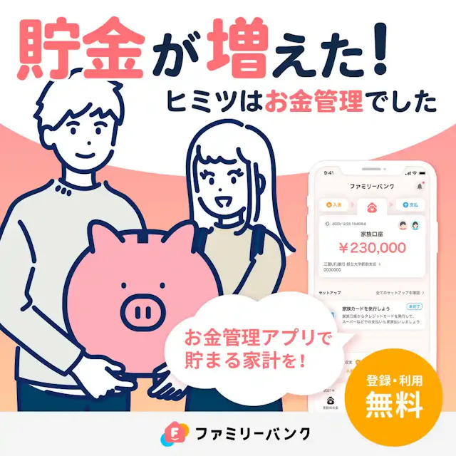 ファミリーバンク