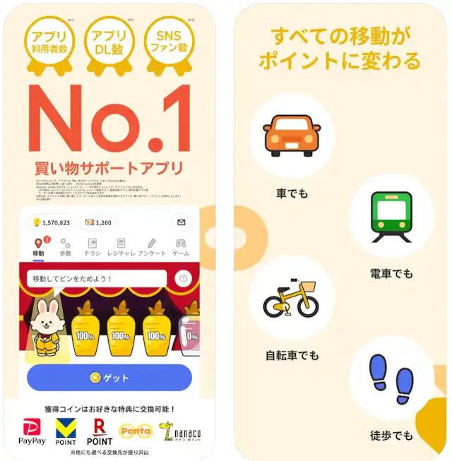 クラシルリワード