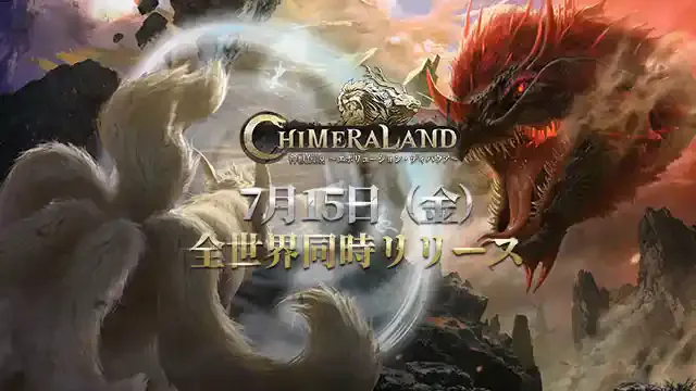 【神獣伝説〜エボリューション・ディバウア〜】注目の新作MMORPGの魅力とは?