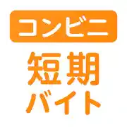 「ショットワークス」とは?人気のコンビニ・デリバリー求人も