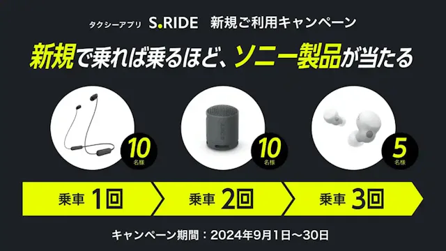 S.RIDE（エスライド）