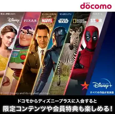 ディズニープラス