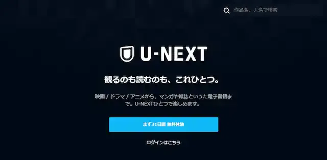 U-NEXT