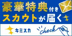 キミスカ公式サイト