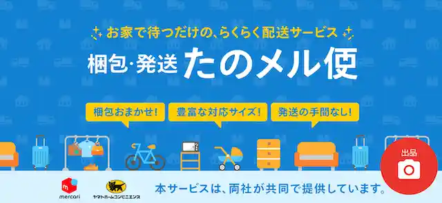 ガンプラ　定価(税込)+メルカリ手数料+送料での価格設定 メルカリが配送料金を値上げする理由は「配送サービスの継続