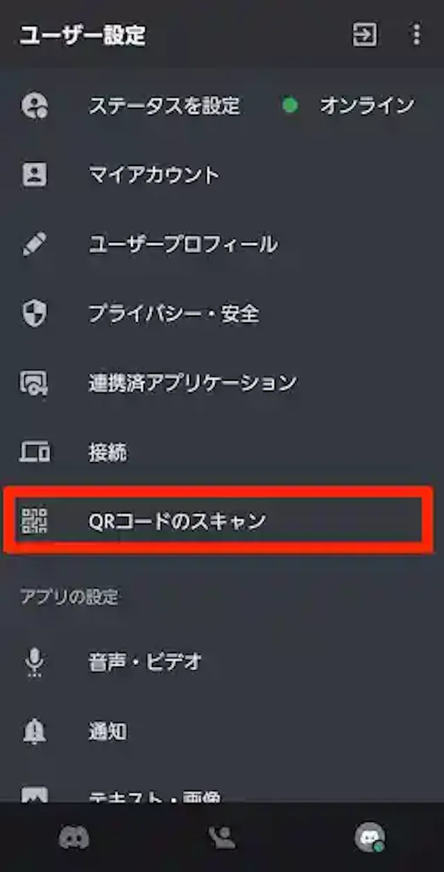 Discord公式アプリ