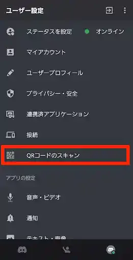 Discord公式アプリ