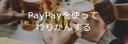 PayPay