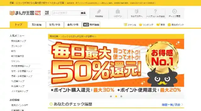 まんが王国