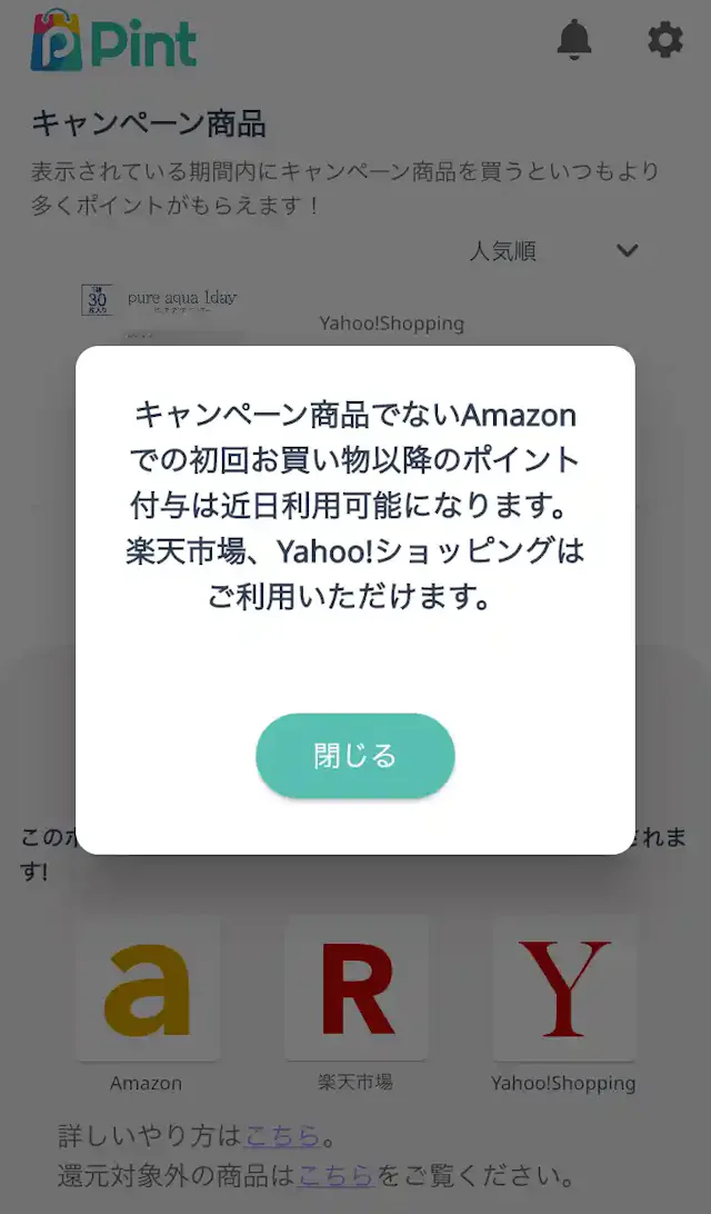 「Pint」公式アプリ