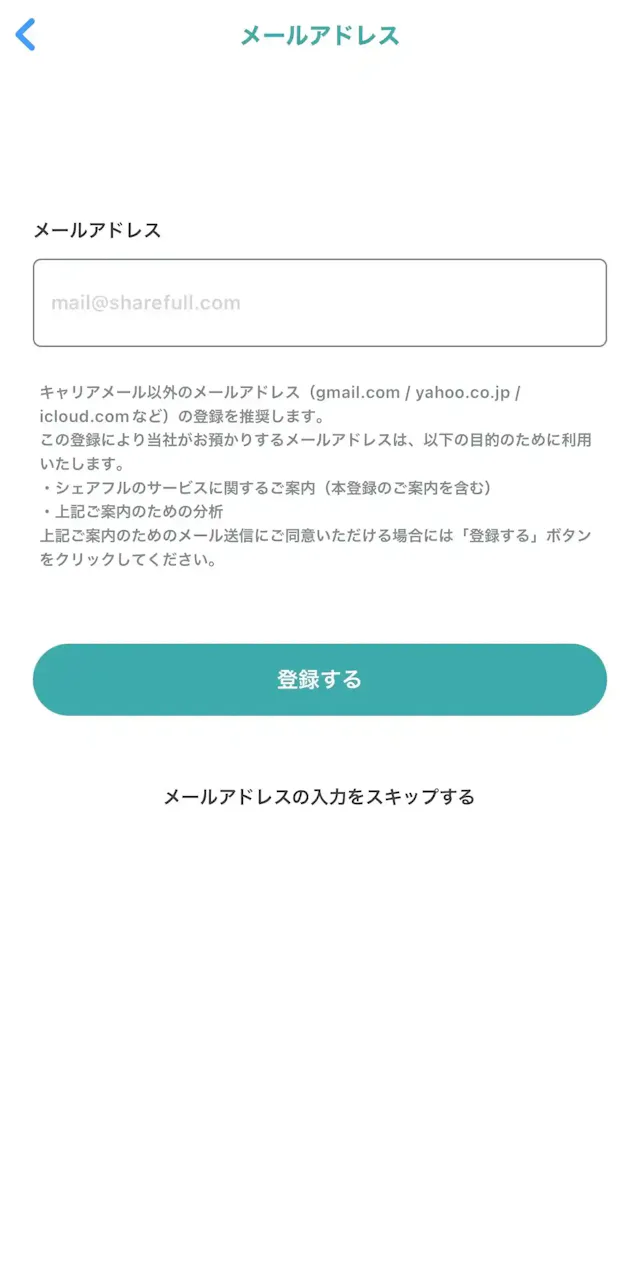 シェアフル