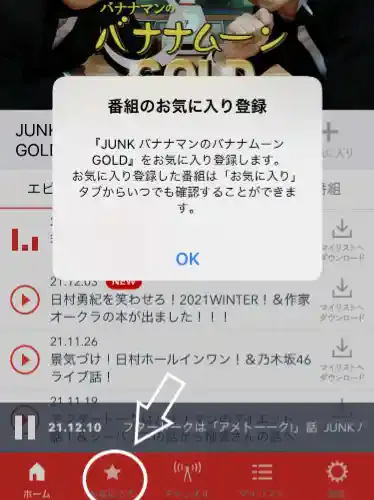 「ラジオクラウド」公式アプリ