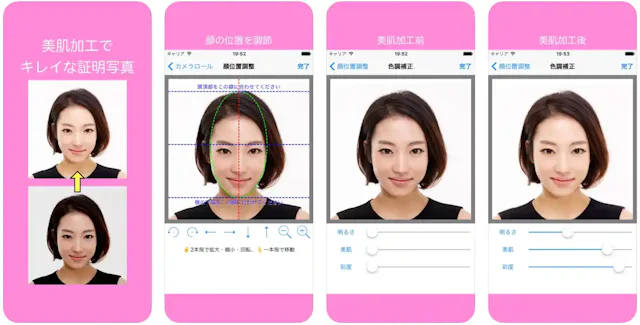 「美肌証明写真」公式ストア