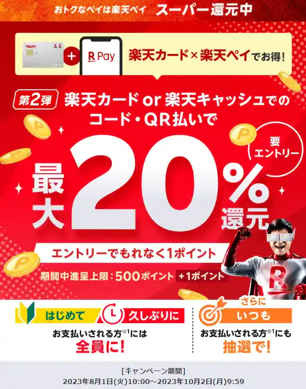 pay.rakuten.co.jp