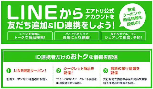 airtrip.jp